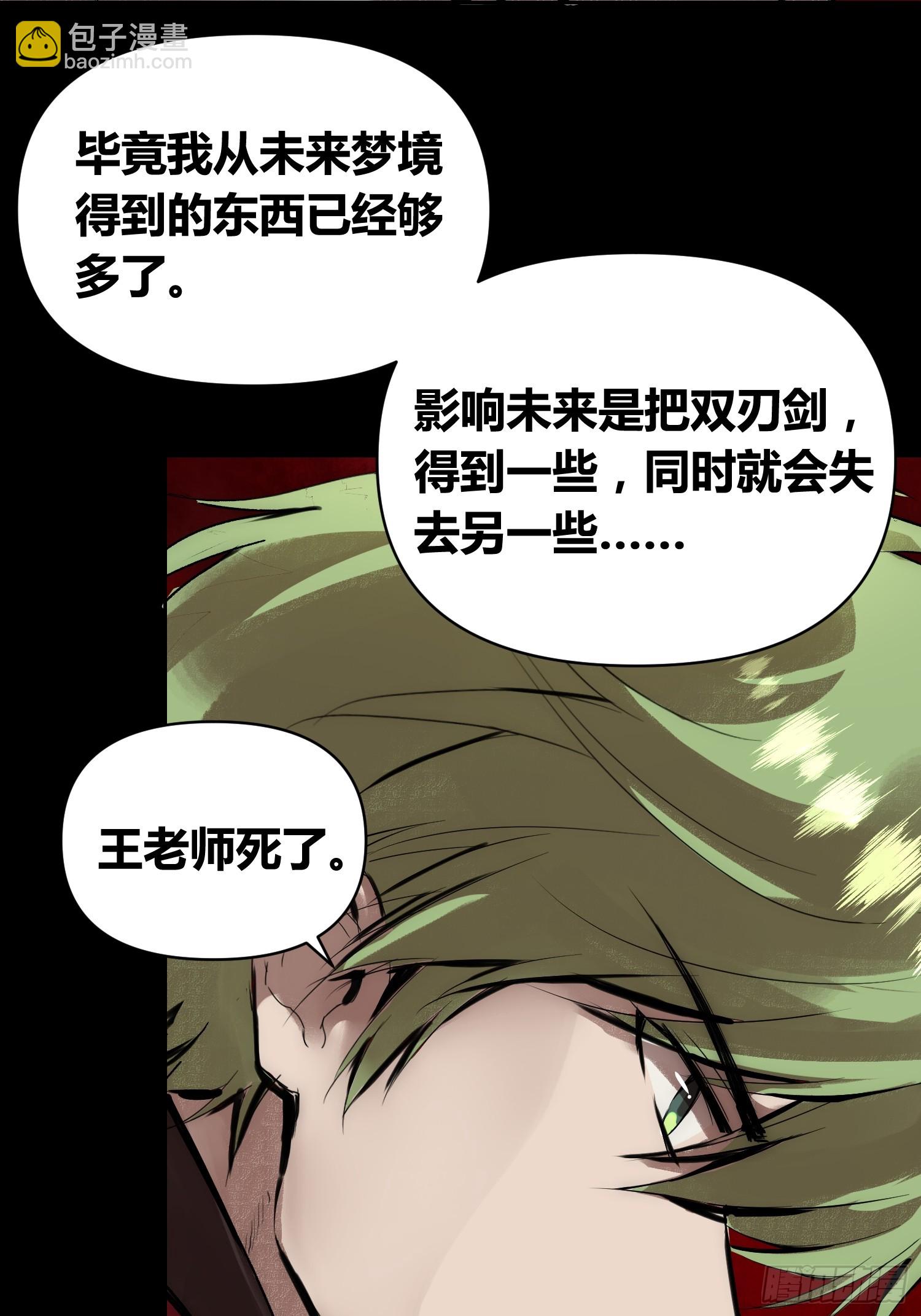 綁架時間線 - 血脈開關 - 5