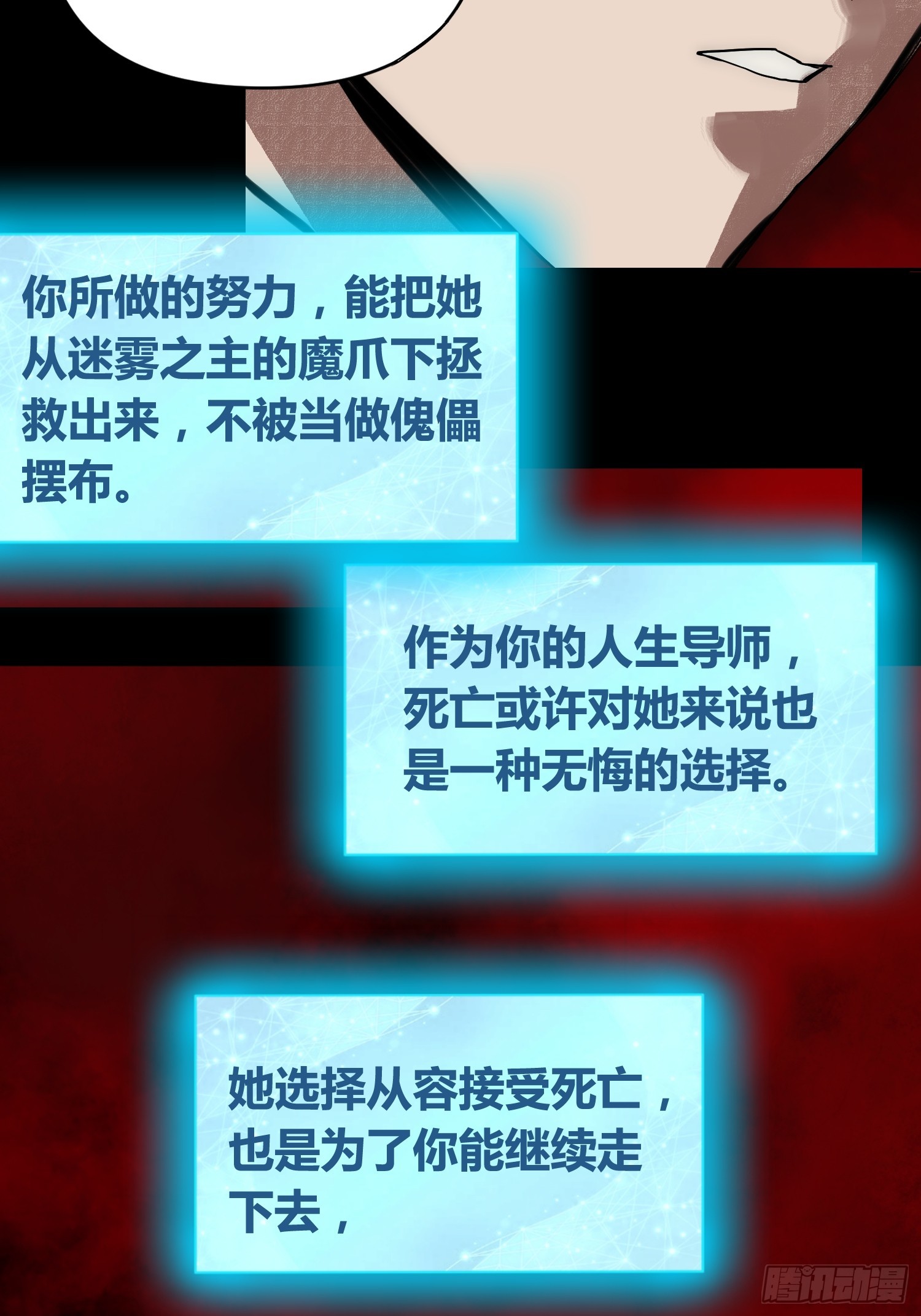 綁架時間線 - 血脈開關 - 1