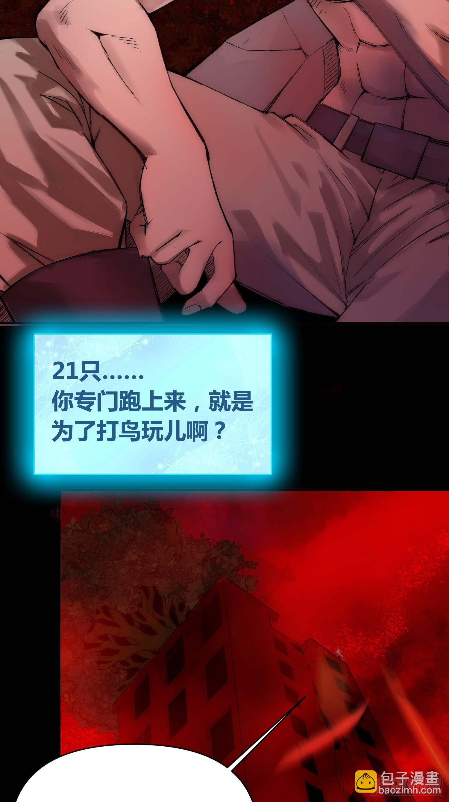 綁架時間線 - 禍害天才專業戶 - 7