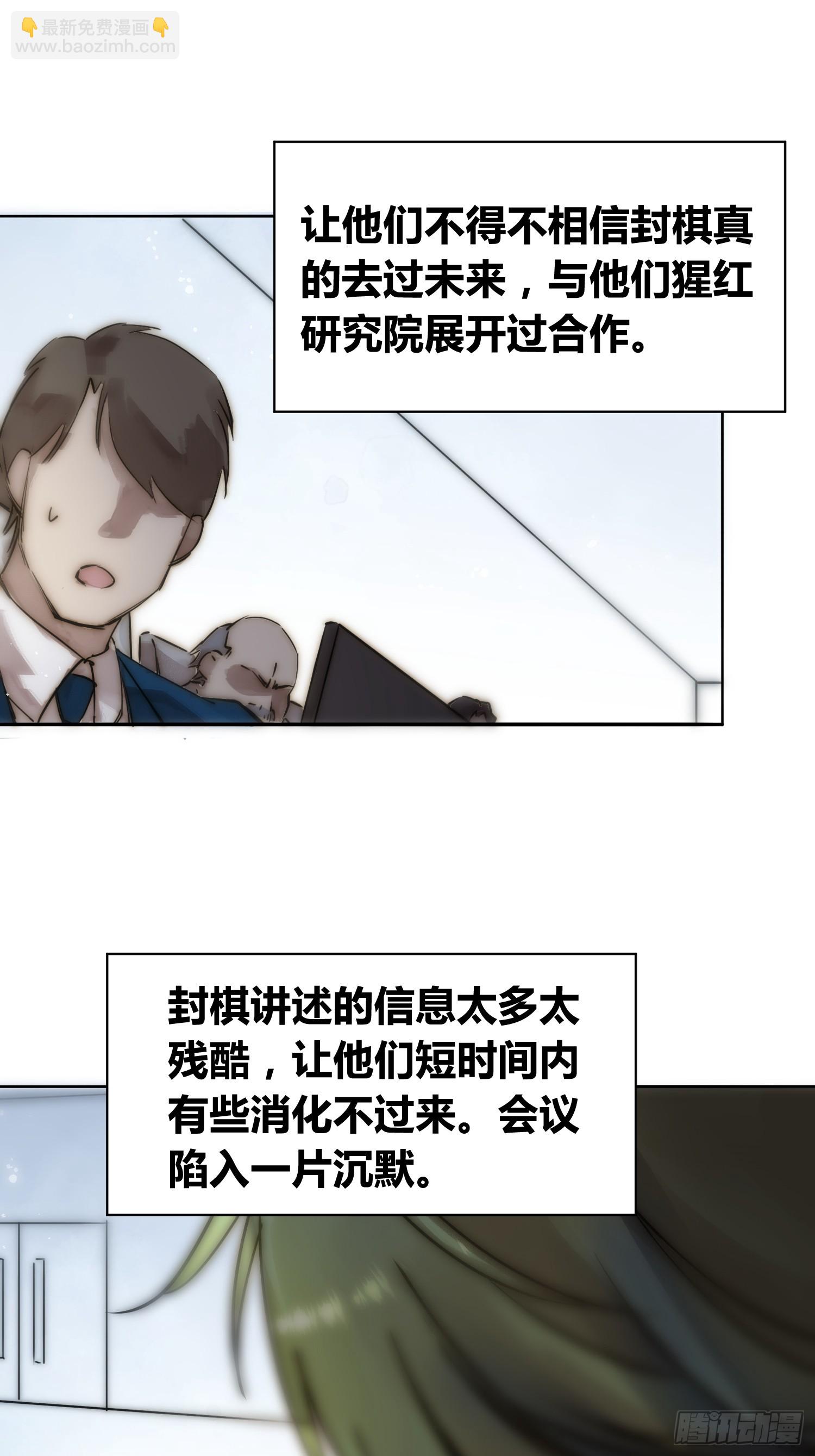 綁架時間線 - 猩紅研究院的態度 - 3