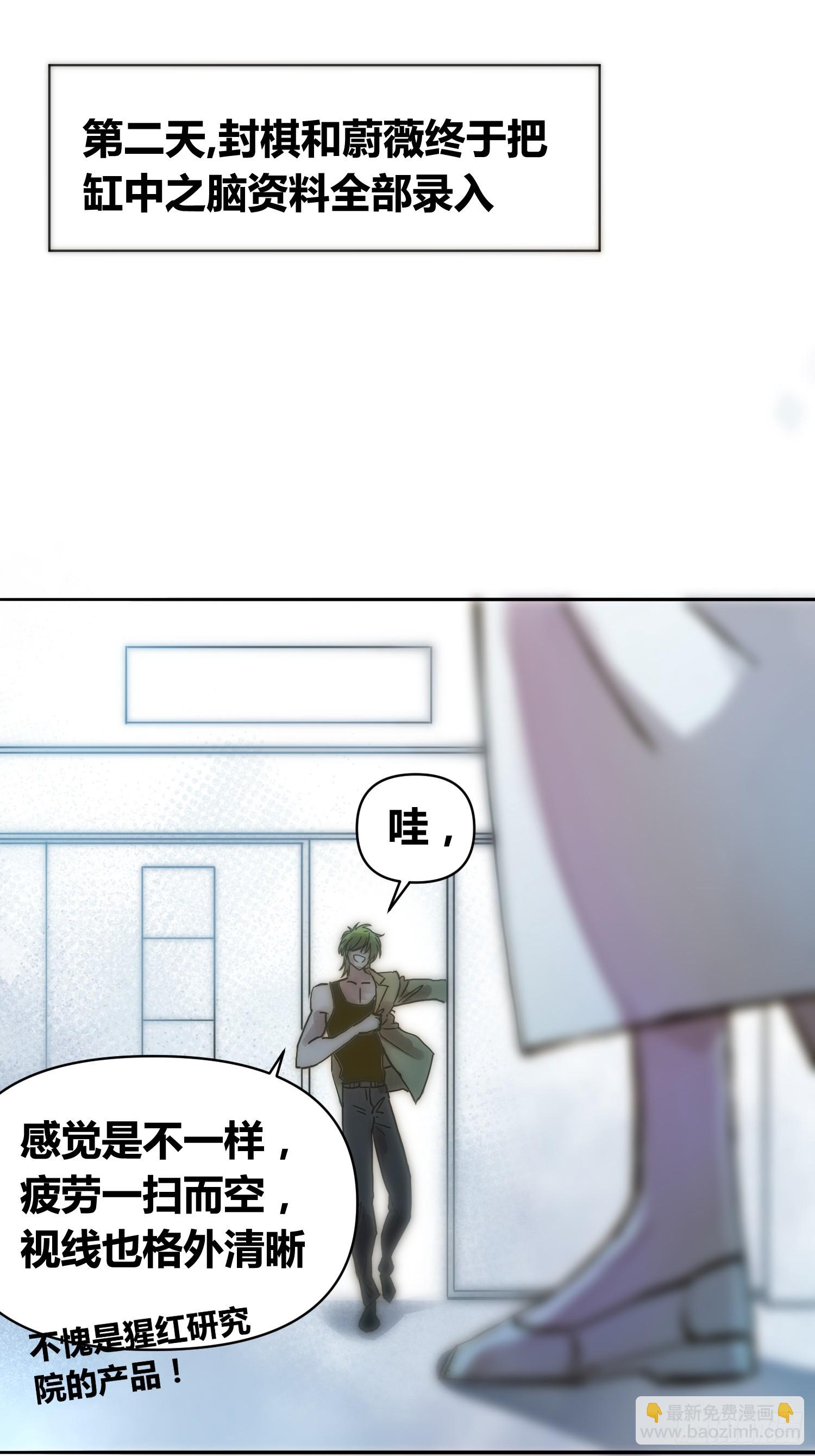 綁架時間線 - 猩紅研究院的態度 - 4