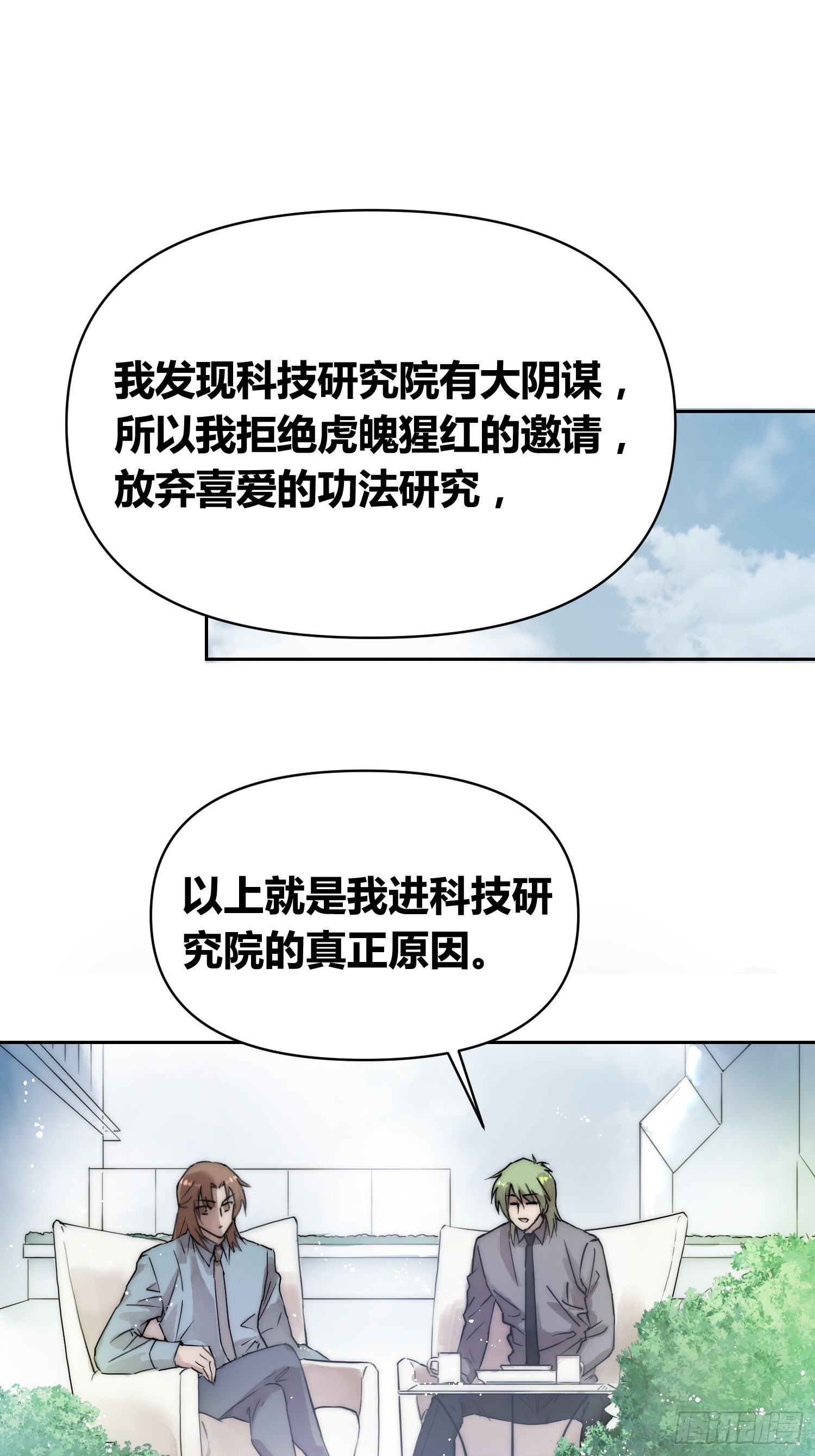 綁架時間線 - 敵人內部 - 4