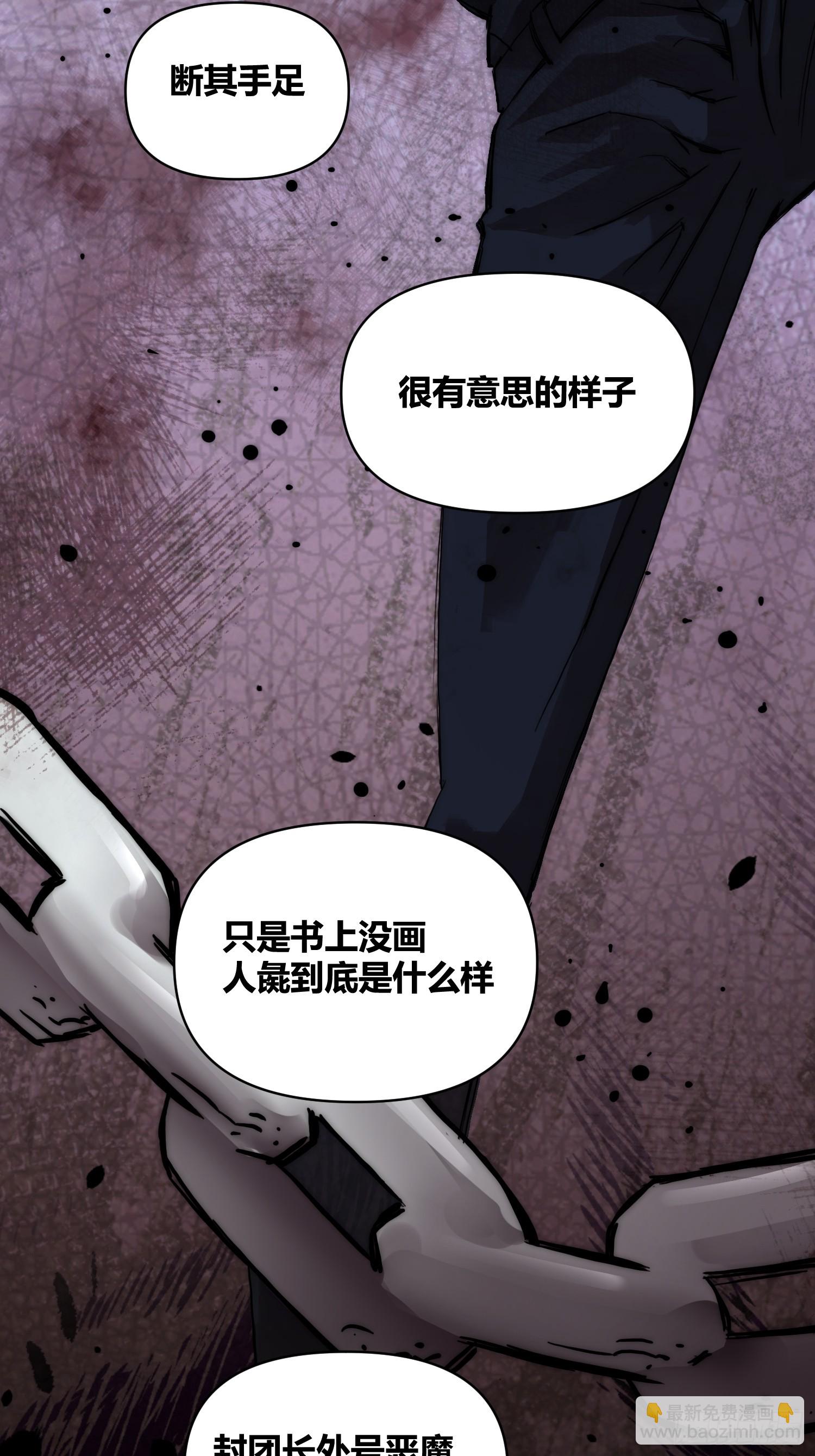 綁架時間線 - 人彘 - 5