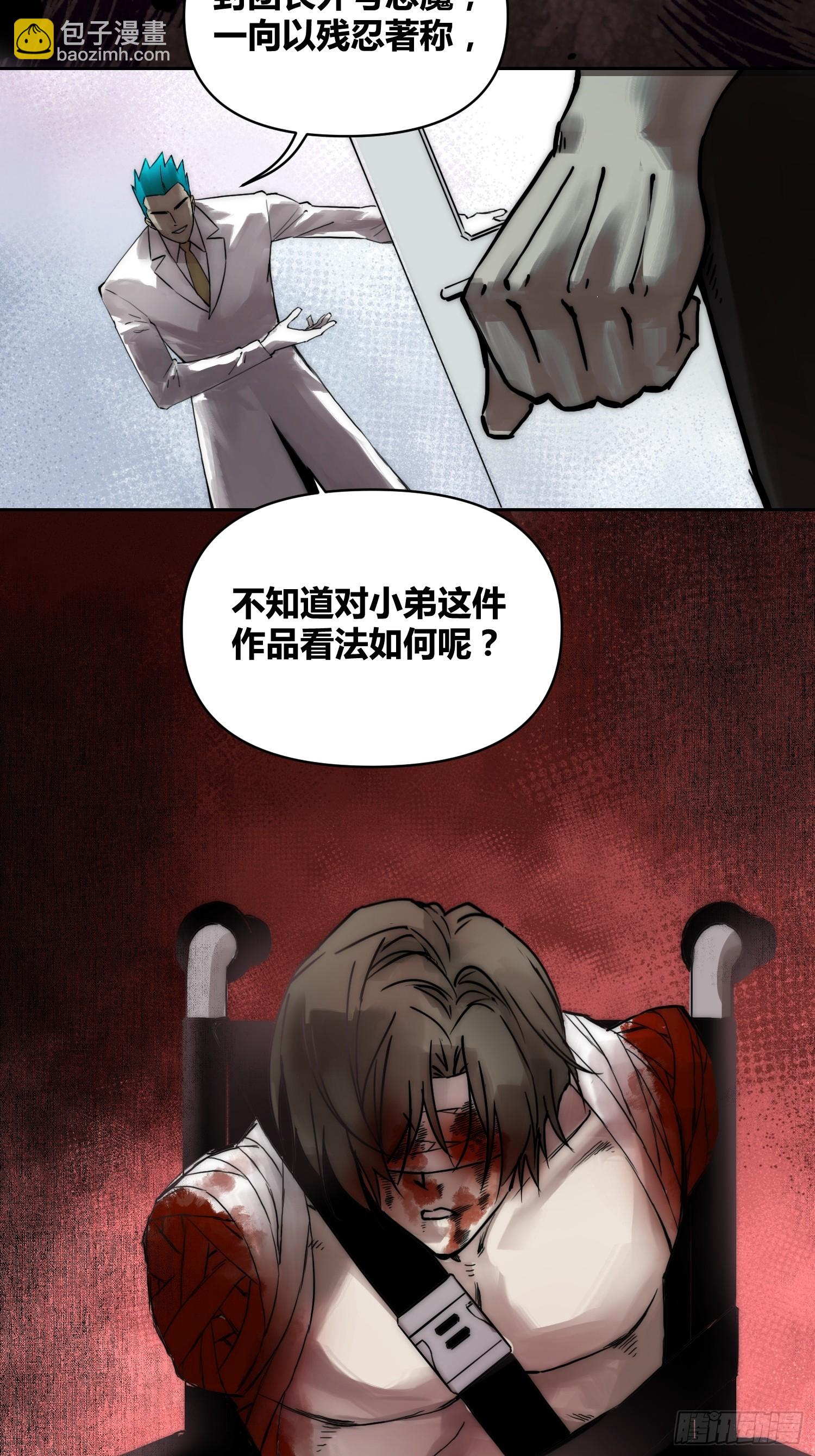 綁架時間線 - 人彘 - 6