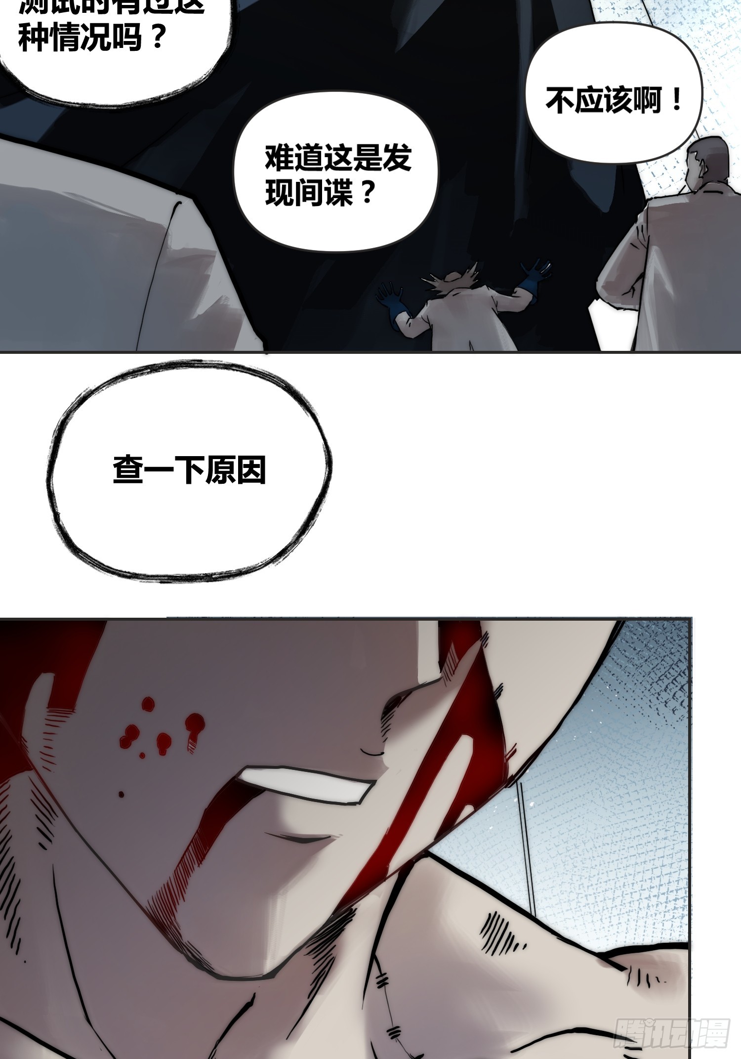 綁架時間線 - 間諜找到了 - 6