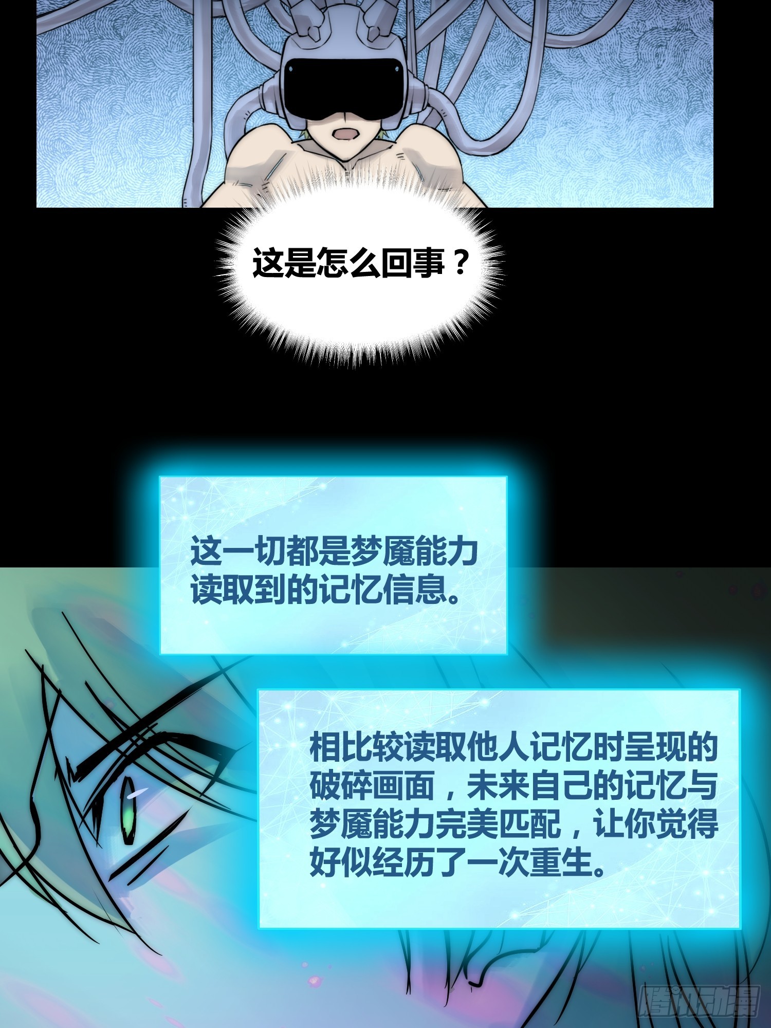 綁架時間線 - 結束了 - 3