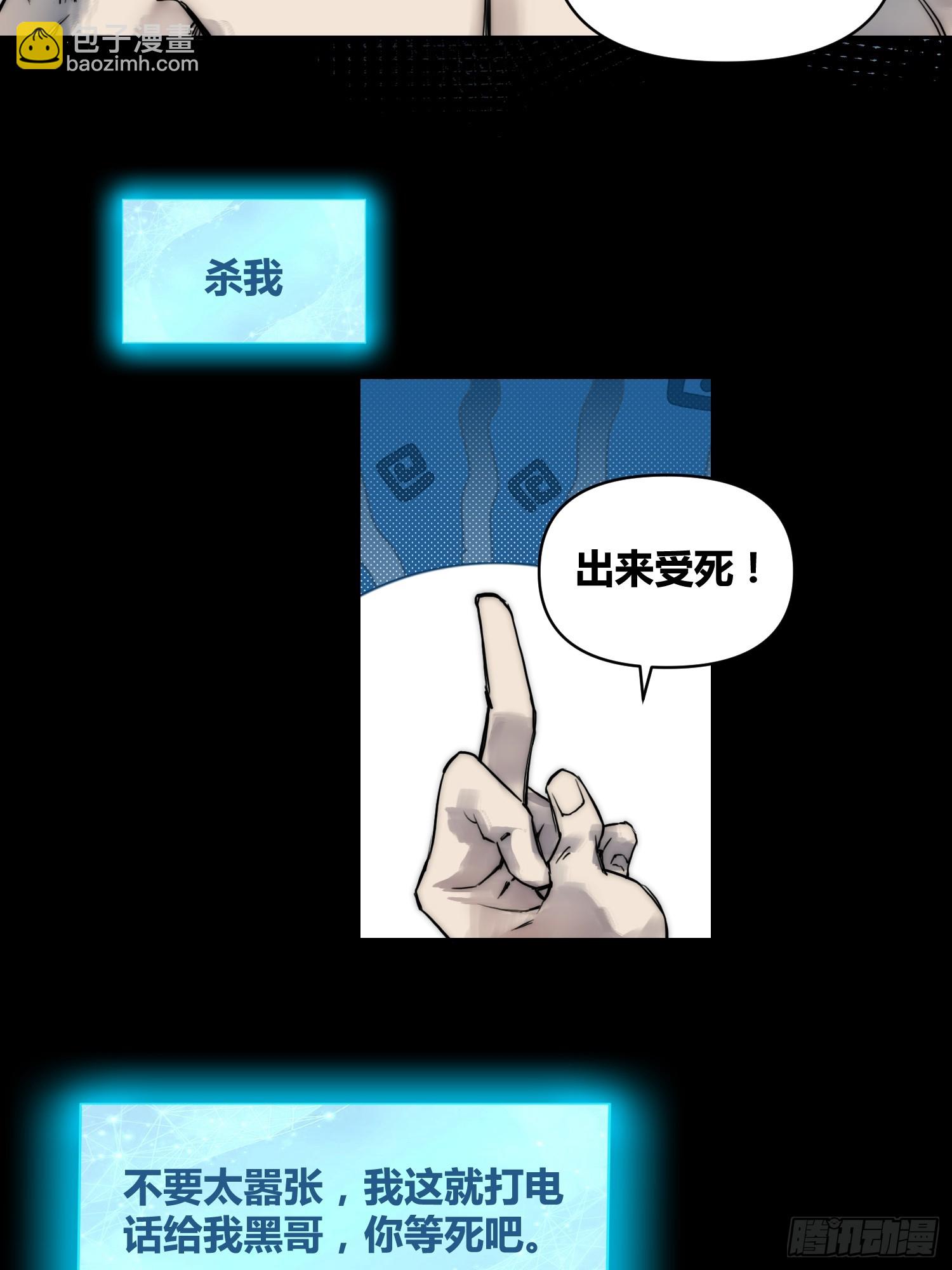 綁架時間線 - 結束了 - 3