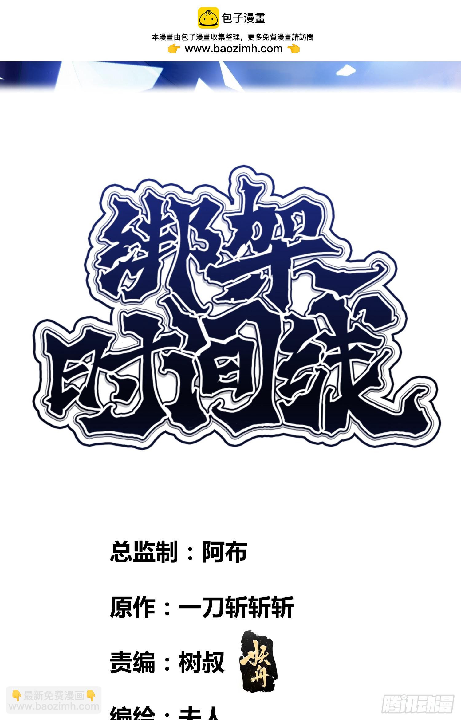 綁架時間線 - 重聚 - 2