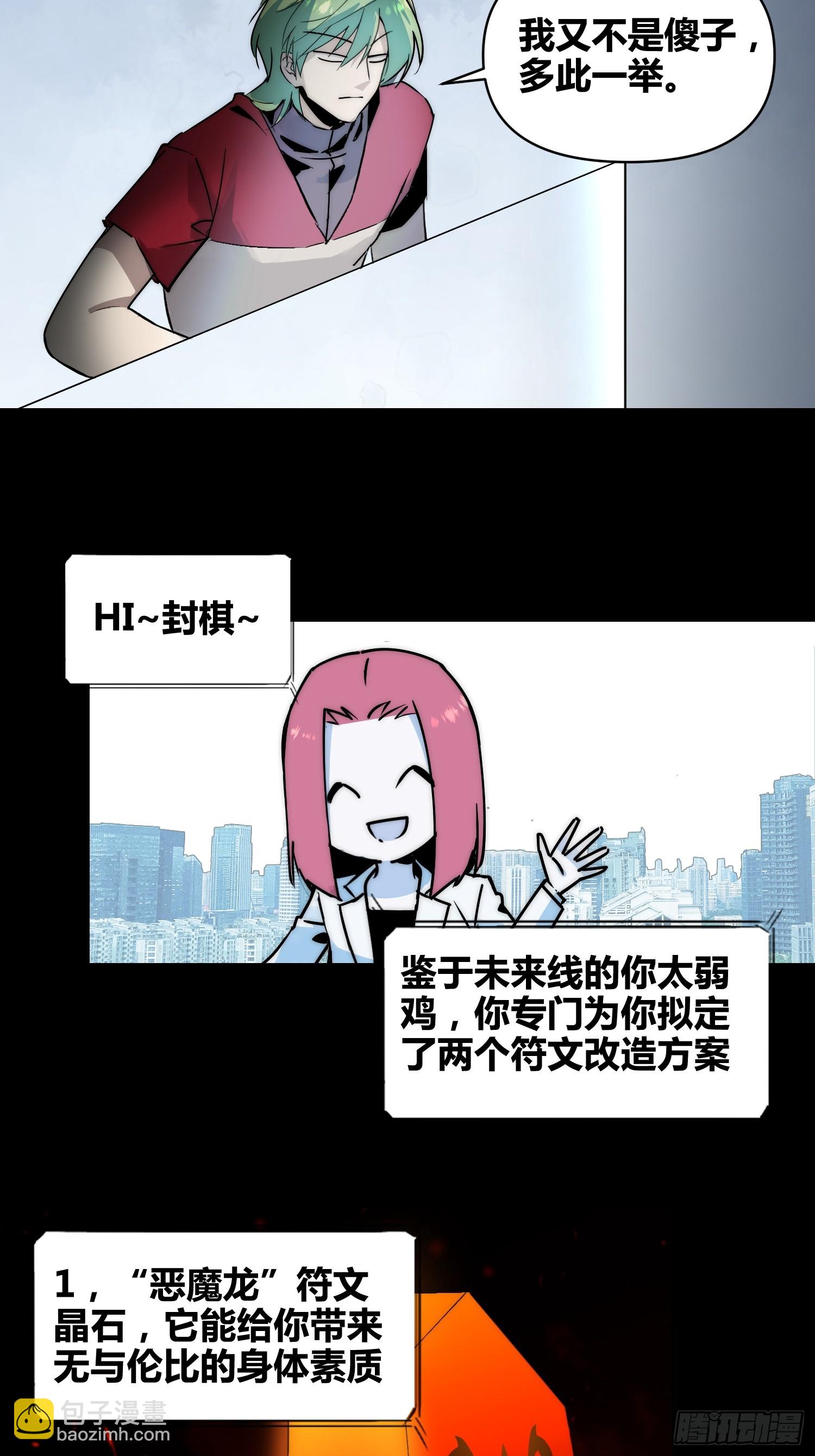 綁架時間線 - 蔚薇的獻計 - 2