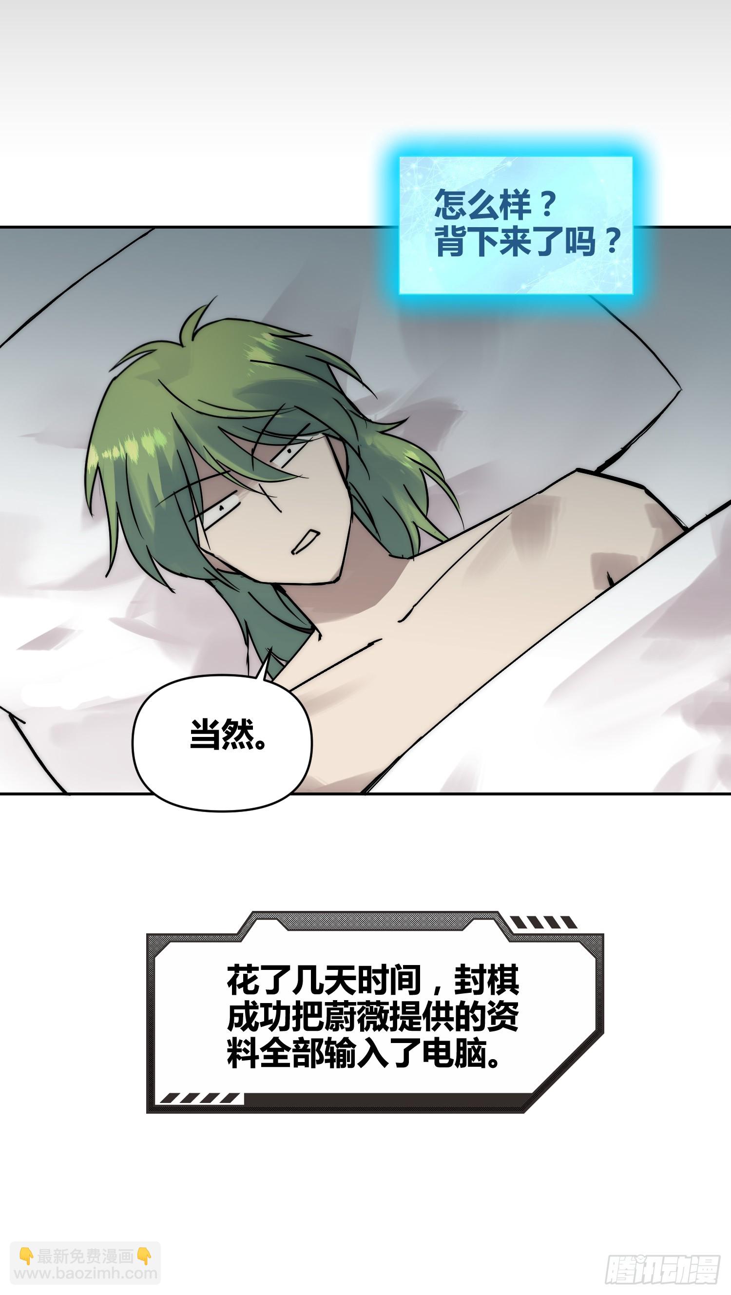 綁架時間線 - 蔚薇的獻計 - 6