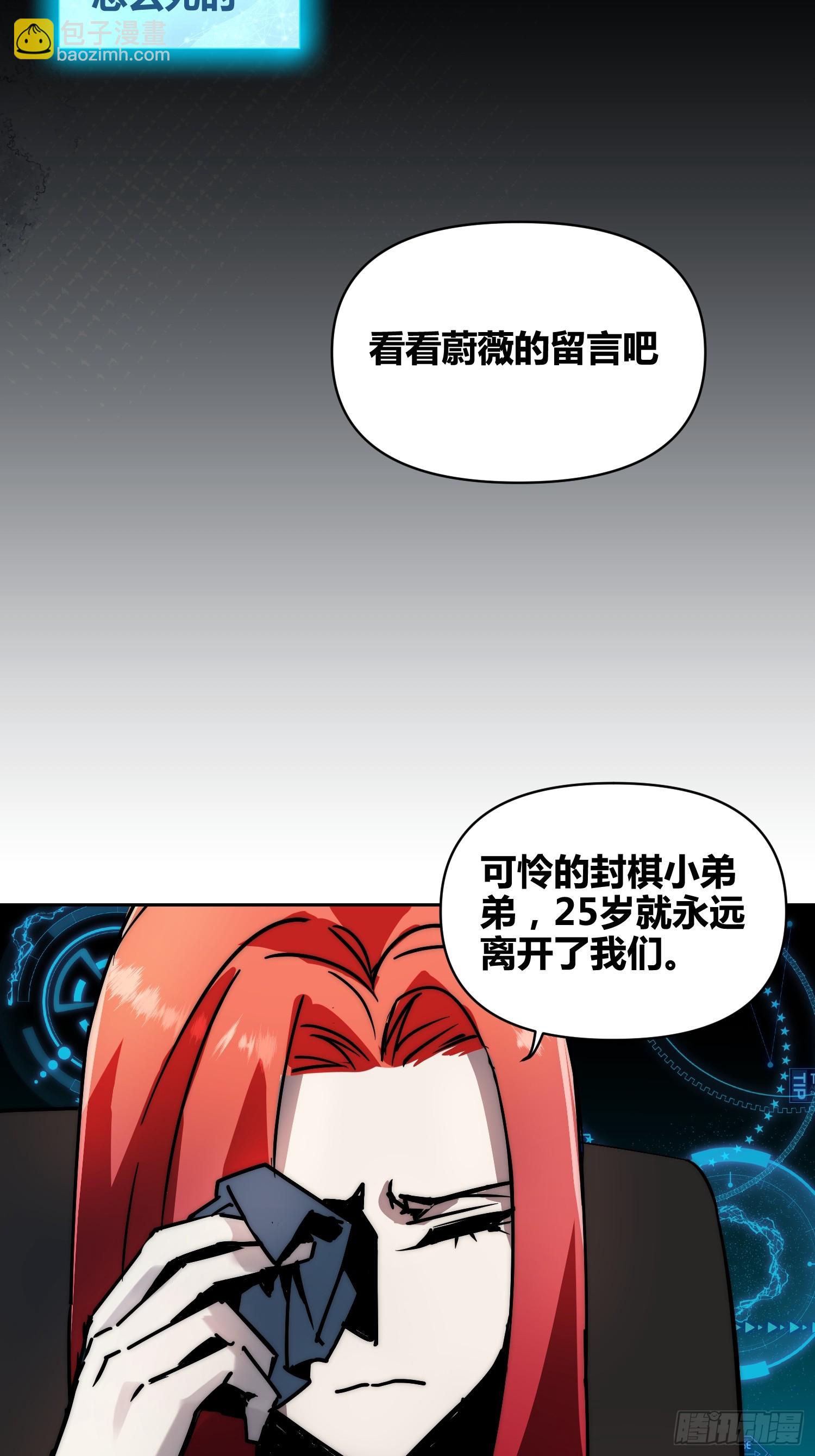 綁架時間線 - 蔚薇的獻計 - 5