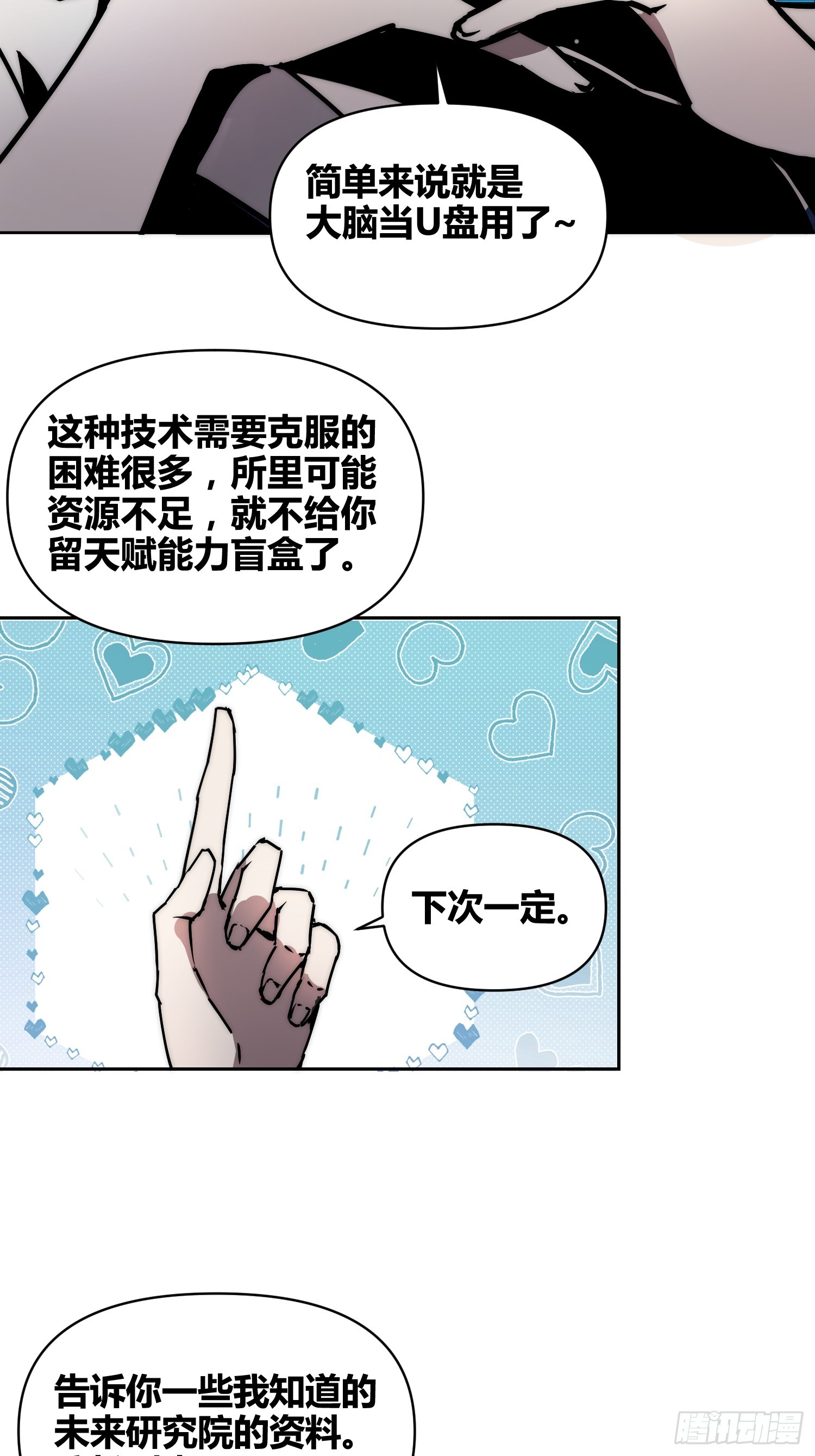 綁架時間線 - 蔚薇的獻計 - 2