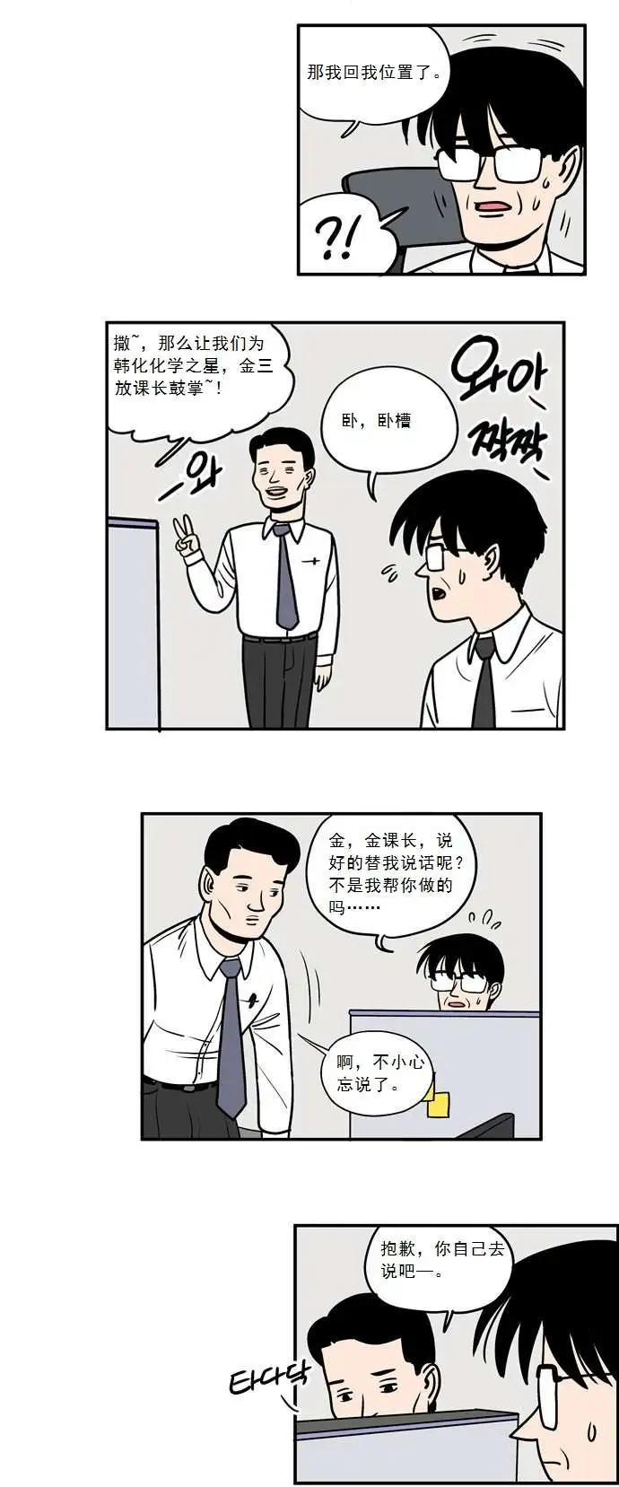 辦公超人 - 第04回 - 3