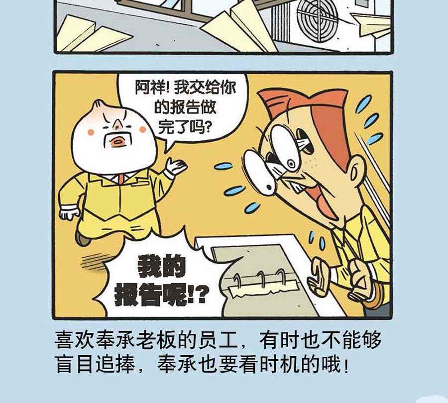 办公室生存记 第2集-第2话