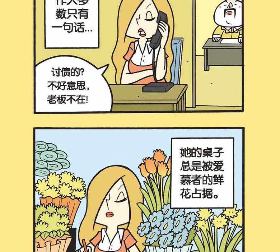 办公室生存记 第2集-第2话