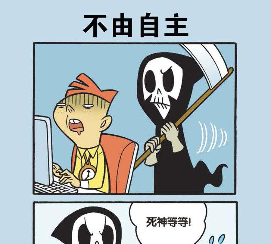 办公室生存记 第2集-第2话