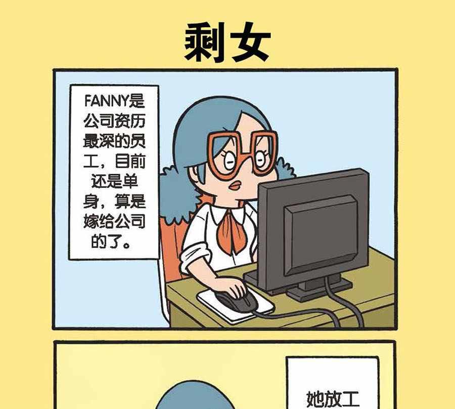 办公室生存记 第2集-第2话