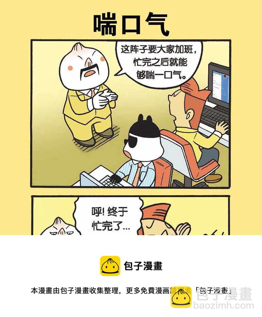 办公室生存记 第2集-第2话