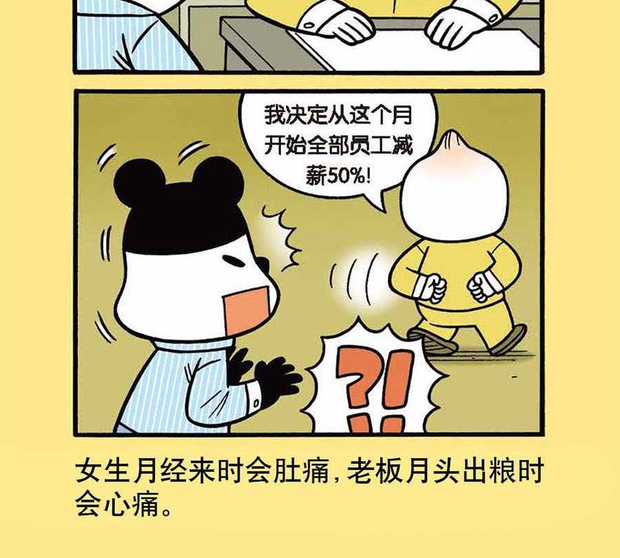 办公室生存记 第12集-第12话