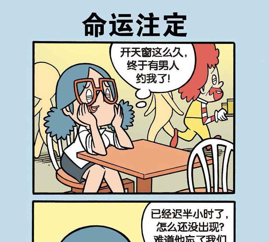 办公室生存记 第12集-第12话