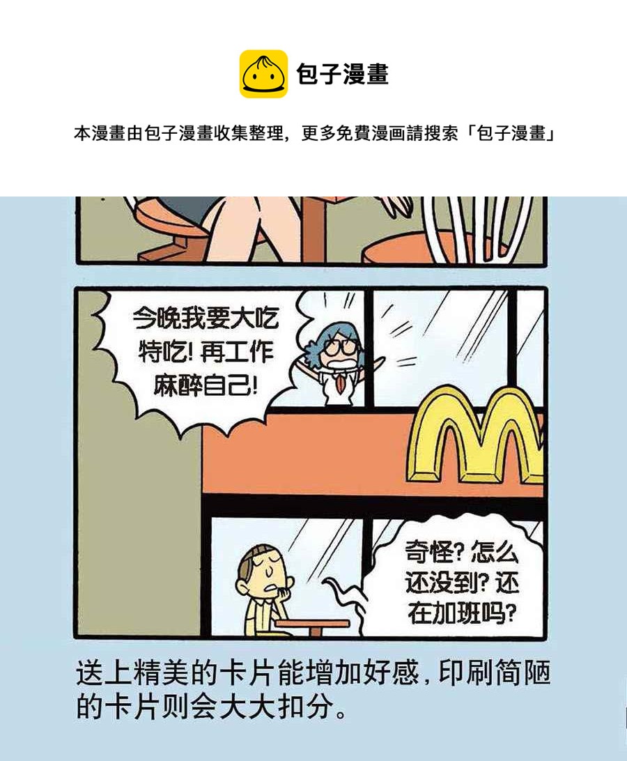 办公室生存记 第12集-第12话