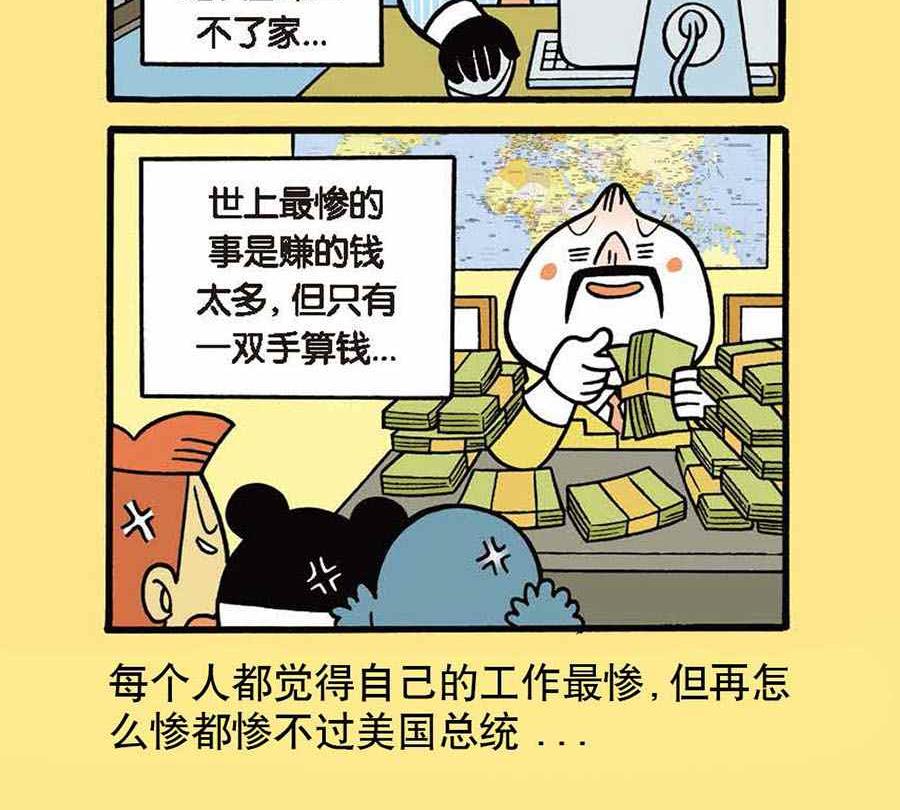 办公室生存记 第12集-第12话