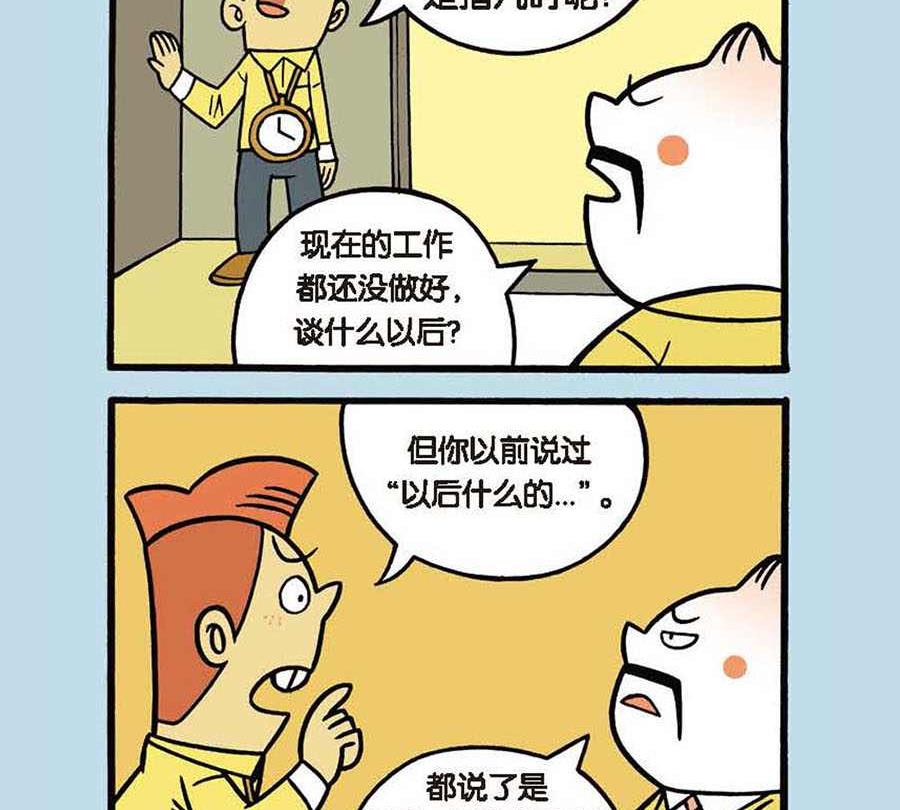 办公室生存记 第12集-第12话