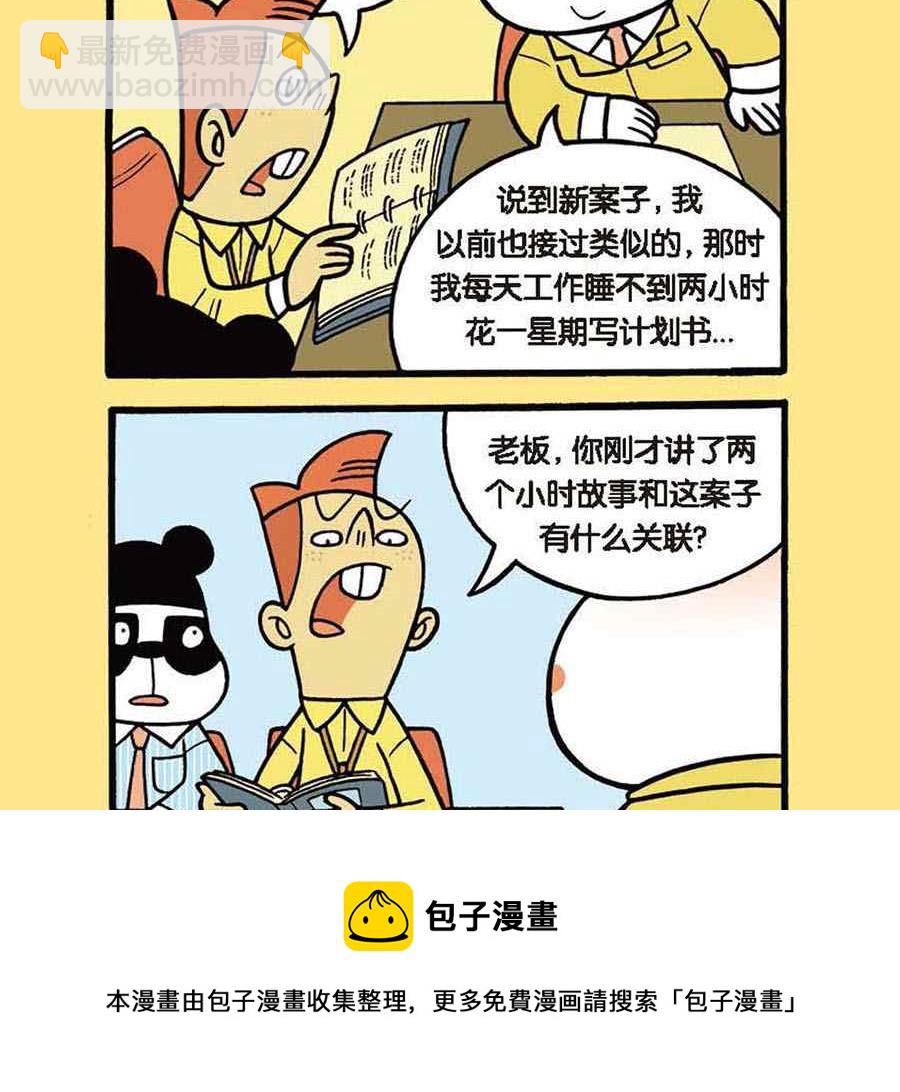 办公室生存记 第12集-第12话