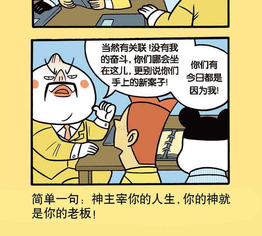 办公室生存记 第12集-第12话