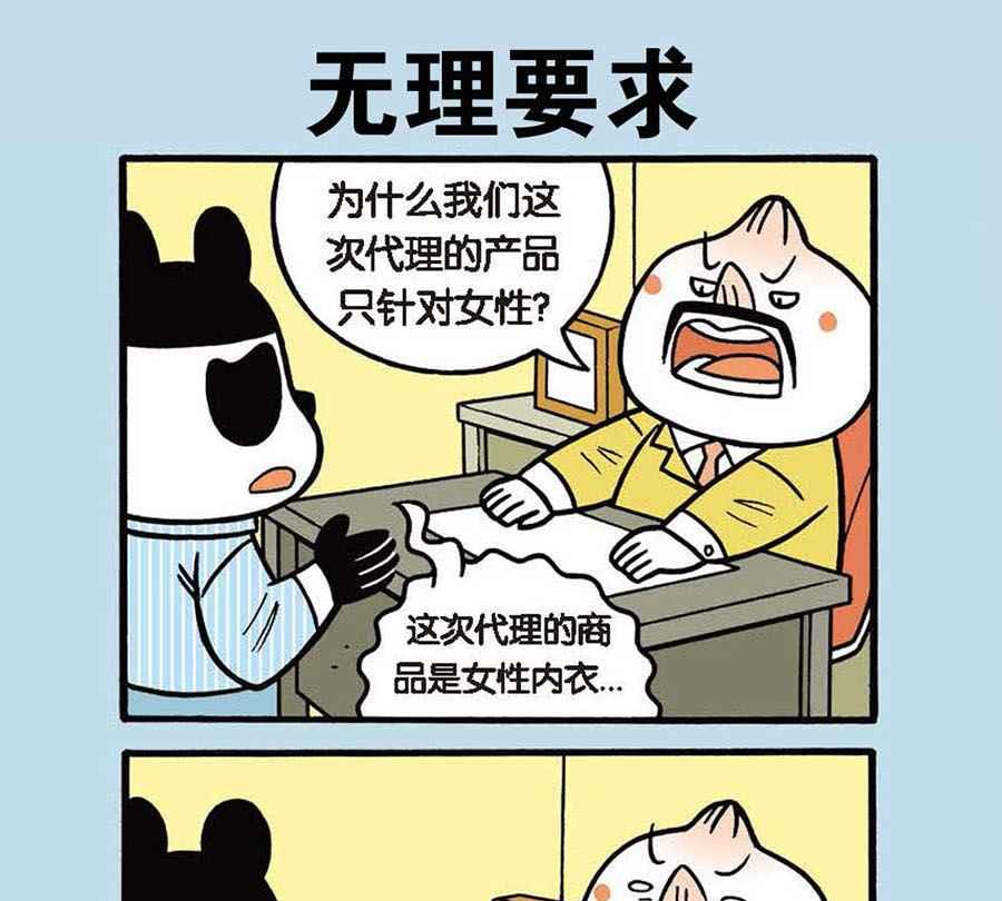 办公室生存记 第12集-第12话