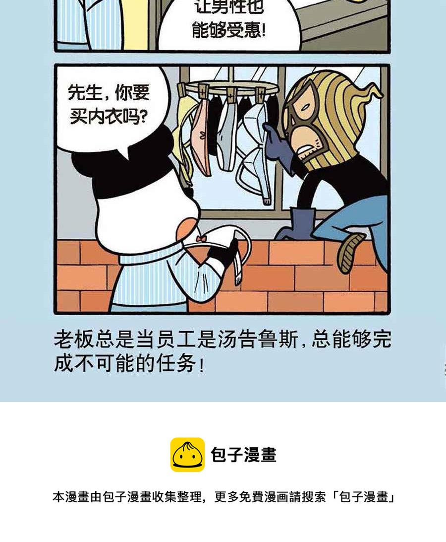 办公室生存记 第12集-第12话