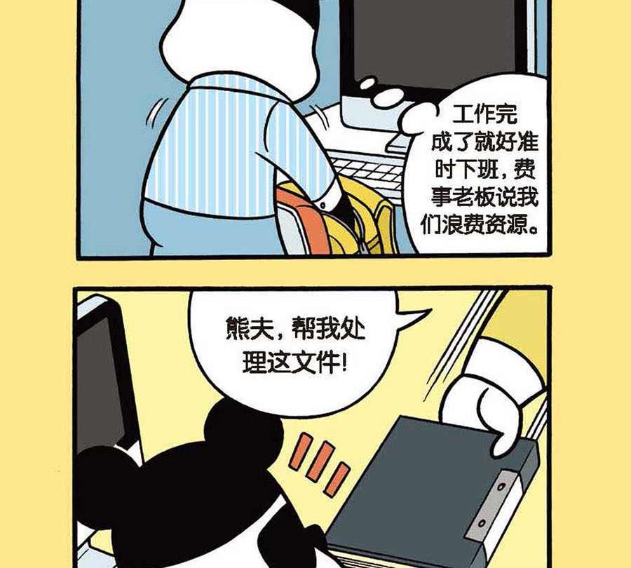 办公室生存记 第12集-第12话