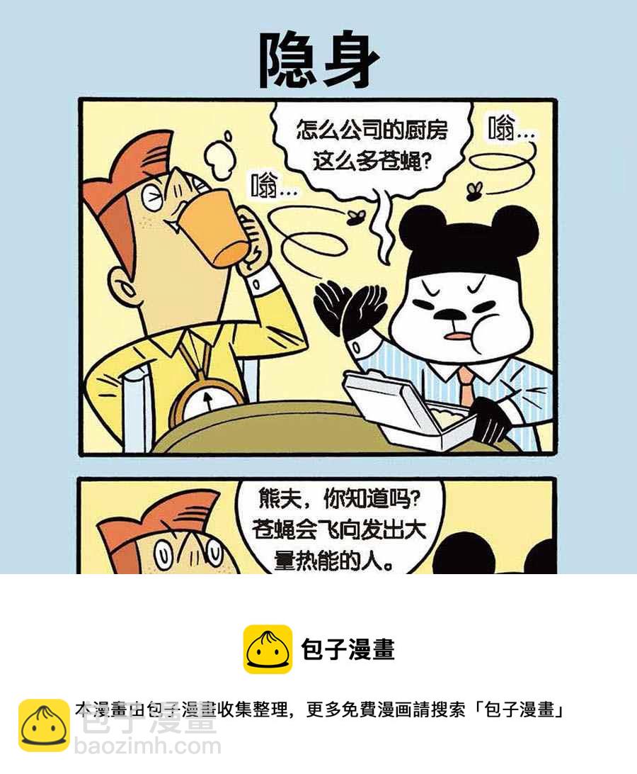 办公室生存记 第12集-第12话