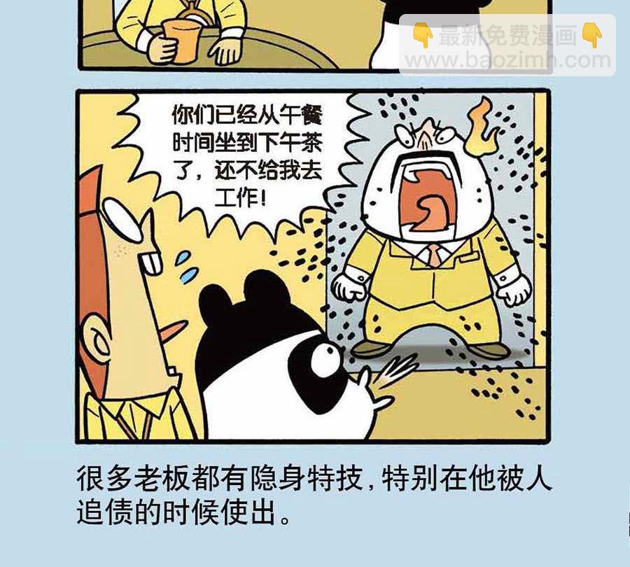 办公室生存记 第12集-第12话