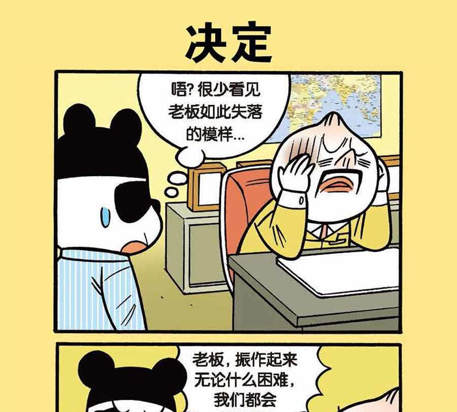 办公室生存记 第12集-第12话