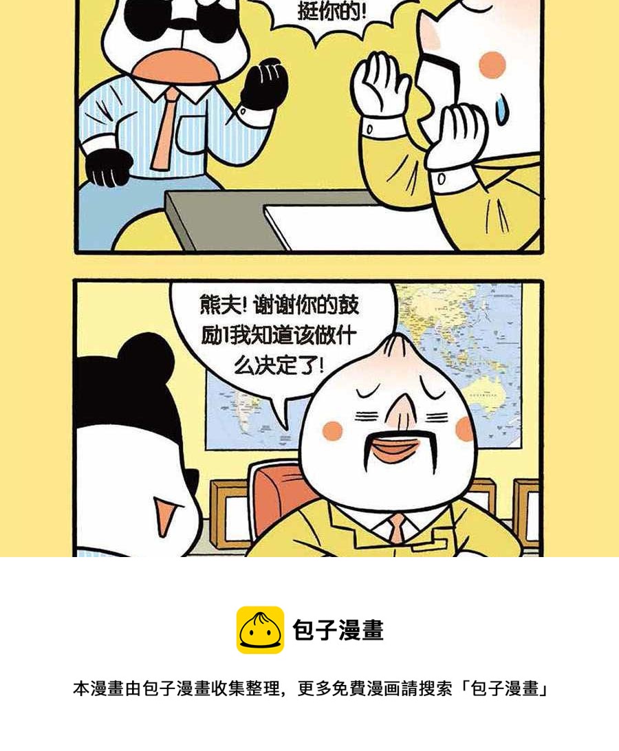 办公室生存记 第12集-第12话