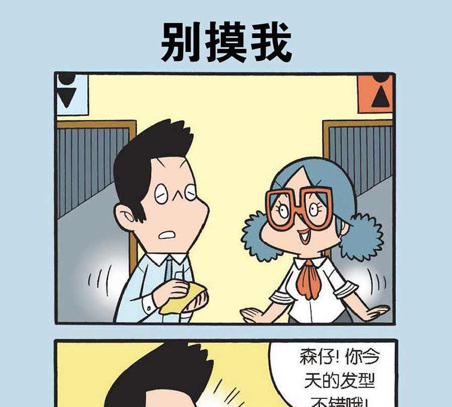 办公室生存记 第14集-第14话