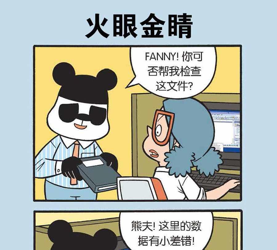 办公室生存记 第14集-第14话