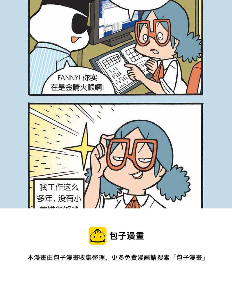 办公室生存记 第14集-第14话