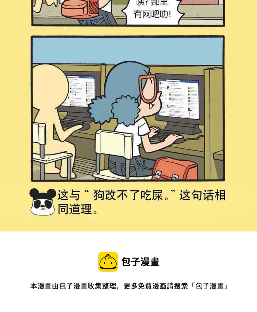 办公室生存记 第14集-第14话