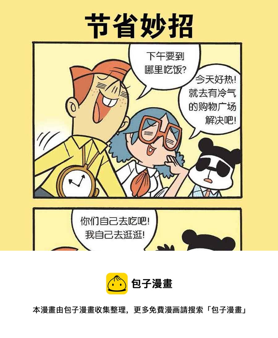 办公室生存记 第14集-第14话