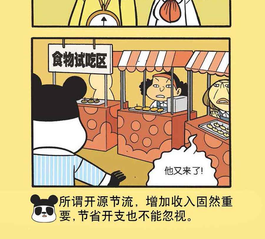 办公室生存记 第14集-第14话