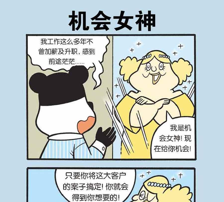 办公室生存记 第14集-第14话