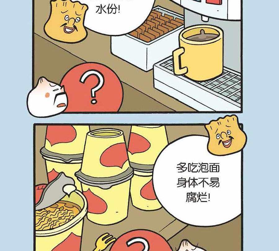 办公室生存记 第16集-第16话