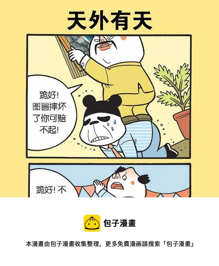 办公室生存记 第16集-第16话