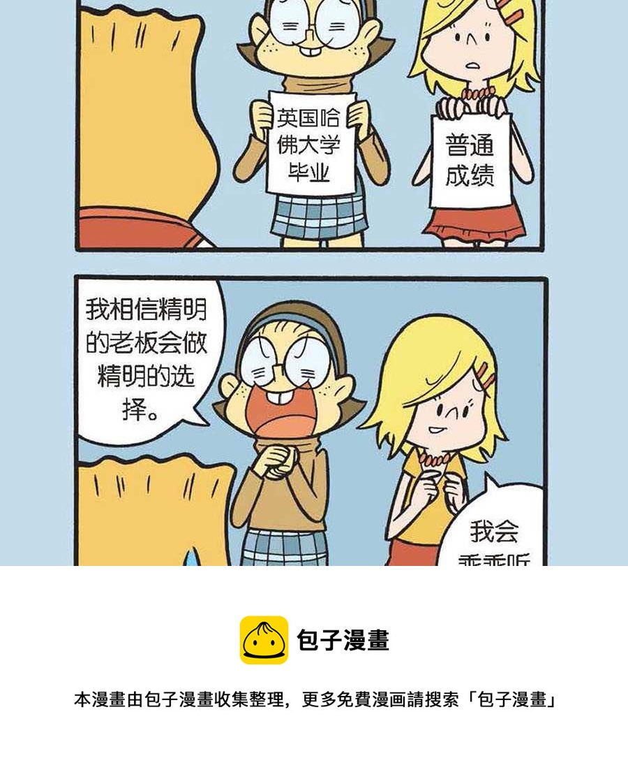 办公室生存记 第16集-第16话