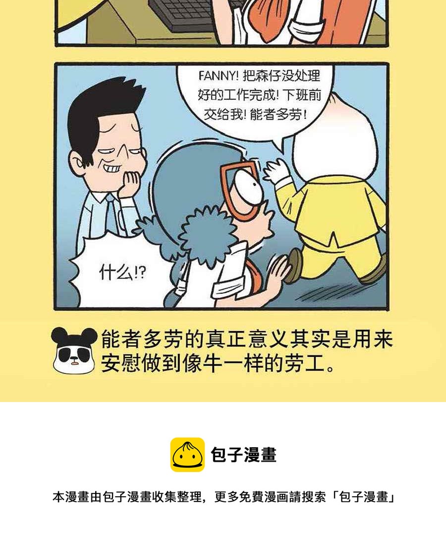 办公室生存记 第16集-第16话