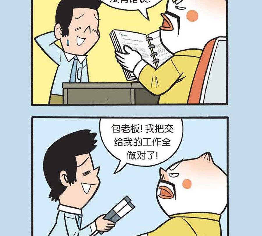 办公室生存记 第16集-第16话