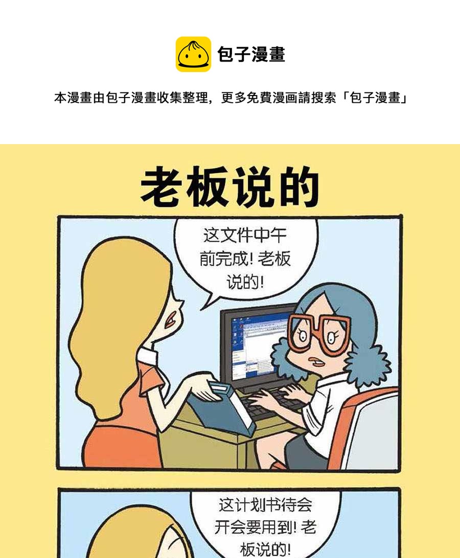 办公室生存记 第16集-第16话