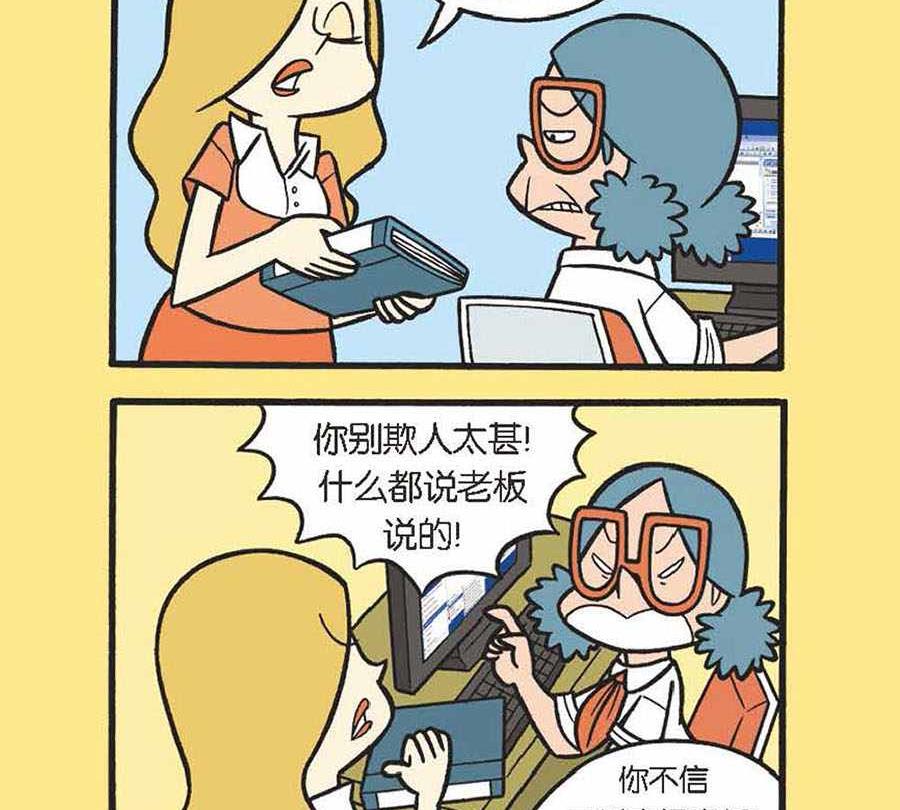 办公室生存记 第16集-第16话